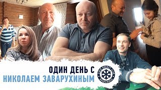 Один день с Николаем Заварухиным в Уфе