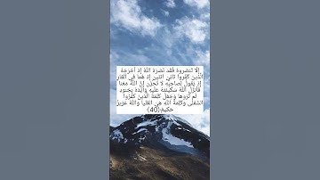 سورة التوبة #القرآن_الكريم #رمضان #رمضان_كريم #رمضان_يجمعنا #quran #ramadan