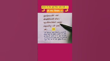 Thumbnail of Rudrashtakam Lyrics in Sanskrit with Hindi Meaning | Anil Pathak | shiv stotra | rudrashtakam