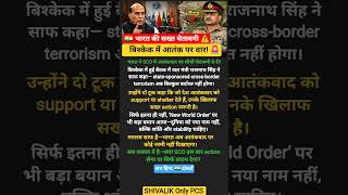 🇮🇳 भारत की बड़ी चेतावनी! 😱 | SCO बैठक में आतंक पर सीधा वार | #shorts #India #RajnathSingh #SCO