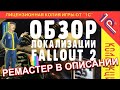 Fallout 2: Локализации. Часть 4 - 1С