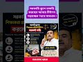 সরকারি স্কুলে চাকরি করছেন আবার টিউশন পড়াচ্ছেন ?তবে সাবধান ! #sorts