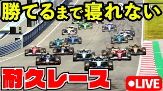 【F1 25】初優勝できるまで寝れない限界耐久レース配信【F1 25】【生放送】