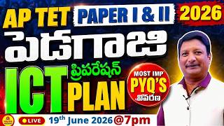 AP TET 2026 | PAPER I & II | ICT ప్రిపరేషన్ ప్లాన్ | Most Important PYQ'S వివరణ 🔴Live @ 7pm