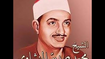أرح سمعك بتلاوة هادئة للشيخ محمد صديق المنشاوي ما تيسر من سورة آل عمران
