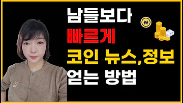 코인으로 돈 벌고 싶다면 4가지 매체를 확인하세요 코인 매매 도우미 프로그램 출시