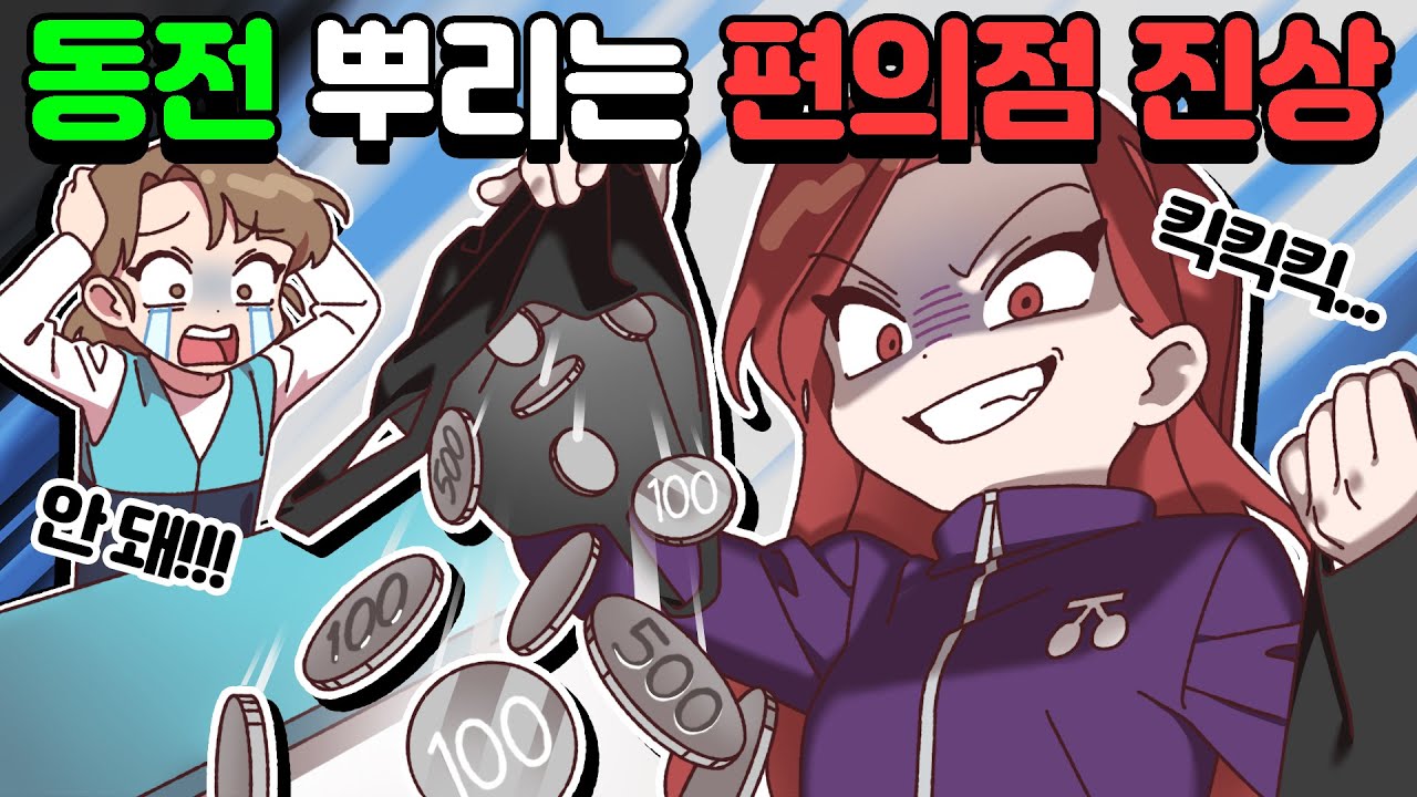 [체리툰]잔말말고 에어컨 파워냉방으로 틀어! 에어컨만큼 시원한 사이다썰❄️💨