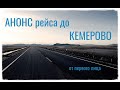 АНОНС Нижняя Тура   Кемерово