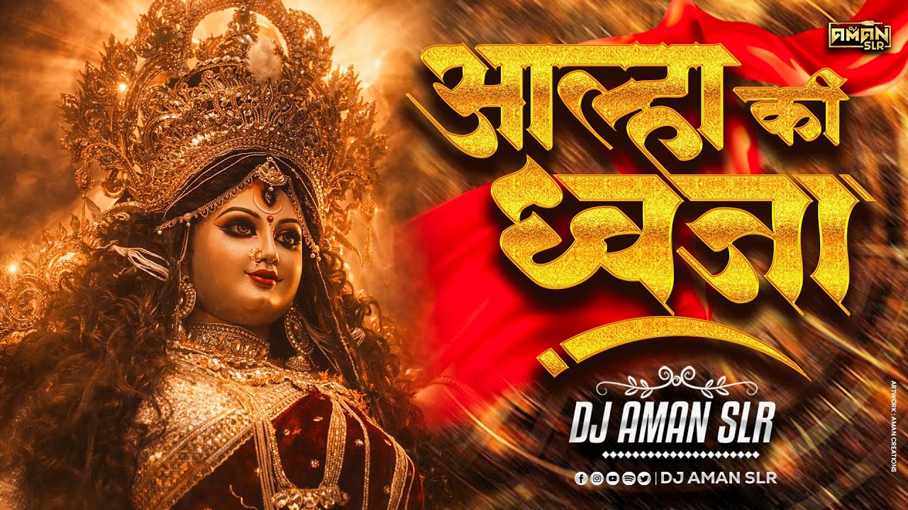 Aalha Ki Dhwaja Nahi Aai Ho Maa - South Step Remix | Dj Aman SLR | Dance Mix | Dj Song | Trending 🔥