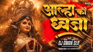 Aalha Ki Dhwaja Nahi Aai Ho Maa - South Step Remix | Dj Aman SLR | Dance Mix | Dj Song | Trending 🔥