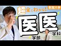 【学部紹介】新潟大学の医学部医学科について、先輩から全て聞き出しました！