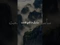 وجائت سكرة الموت الشديدة من سيحميني وجائت سكرة الموت الشديدة من سيحميني