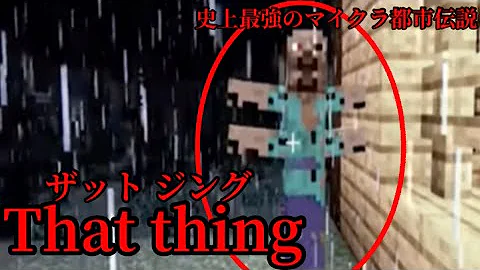 マインクラフト都市伝説最強