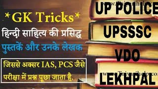 Most Important #hindi question#हिन्दी साहित्य के सभी महत्वपूर्ण प्रश्न #VDO #UPPOLICE #HIGHCOURT ARO