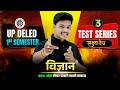 UP Deled 1st Semester Science Test Series | Deled 1st Semester Science Classes | Deled By Akash Sir