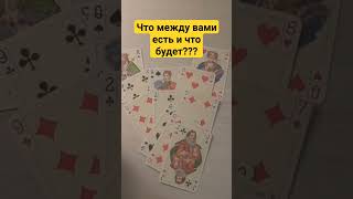 что между вами 😳