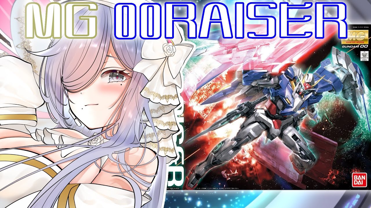 【#プラモデル】MGダブルオーライザー作るぞ!【#vtuber #あれれみタイム】#ダブルオーライザー #プラモデル #機動戦士ガンダム00