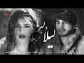 Jalil Parwani Laila Dilbar Maa 2021 L جلیل پروانی لیلا دلبر ما 2021 Jalil Parwani Laila Dilbar Maa 2021 L جلیل پروانی لیلا دلبر ما 2021