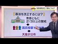 国民投票法改正で、憲法どうなるの？（解説マン）