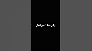 #احترم القران الكريم