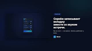 Запись Zoom и Google Meet — ссылкой без программ