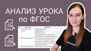 картинка: УРОК ПО ФГОС | Основные критерии