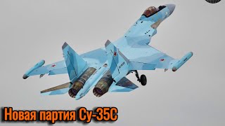 Партию новых истребителей Су-35С, Минобороны получил от ОАК. #russia #aviation