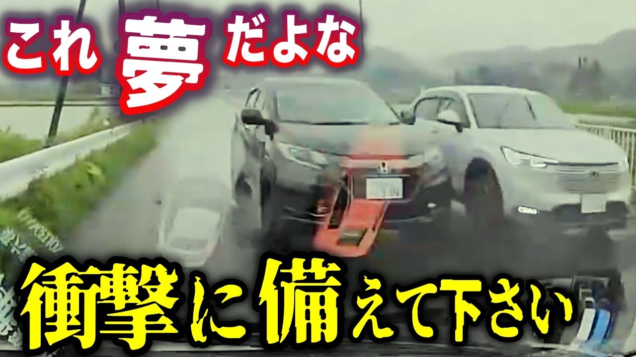 【ドラレコ】※衝撃映像が流れます　雨の追い越しバトル、まさかの結末とは？／クルド人解体カーが首都高でやらかす／直進優先車両、完無視の右左折やり放題
