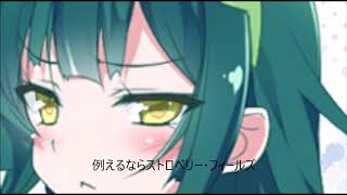 【東北ずん子】 ストロベリー・フィールズをとめないで 【オリジナル曲】