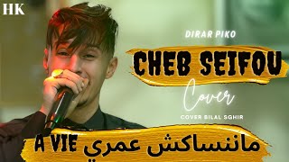 Cheb Seifou [ ماننساكش عمري A vie ] ft Dirar Piko . Cover Bilal Sghir