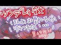 【男性向けASMR】【ツンデレ彼女】意地っ張りだけど本当は壊れるくらいにいちゃつきたい年下彼女【立体音響】【シチュエーションボイス】