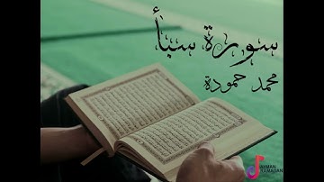 سورة سبأ - محمد أمجد حمودة