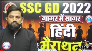 SSC GD Hindi Marathon | SSC GD Hindi गागर में सागर | Hindi For SSC GD By Naveen Sir | SSC GD 2022