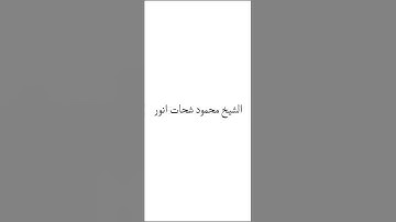 الشيخ محمود شحات انور يُبدع و يقرأ بمقام النهاوند روووعه من ماليزيا (قارئ العالم الاول)❤️❤️🔥