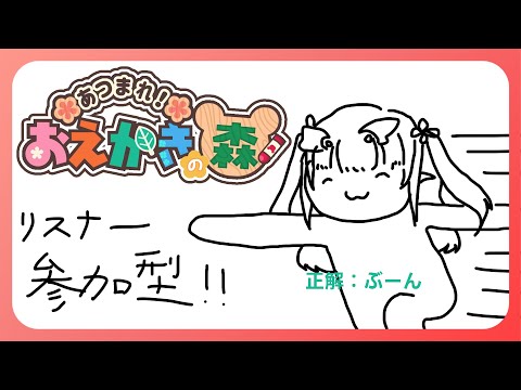 【おえかきの森 / 参加型】特級呪物を作る枠でございます。#Vtuber