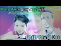 Kon kyle paye chili singer pawan das khortha hero masati