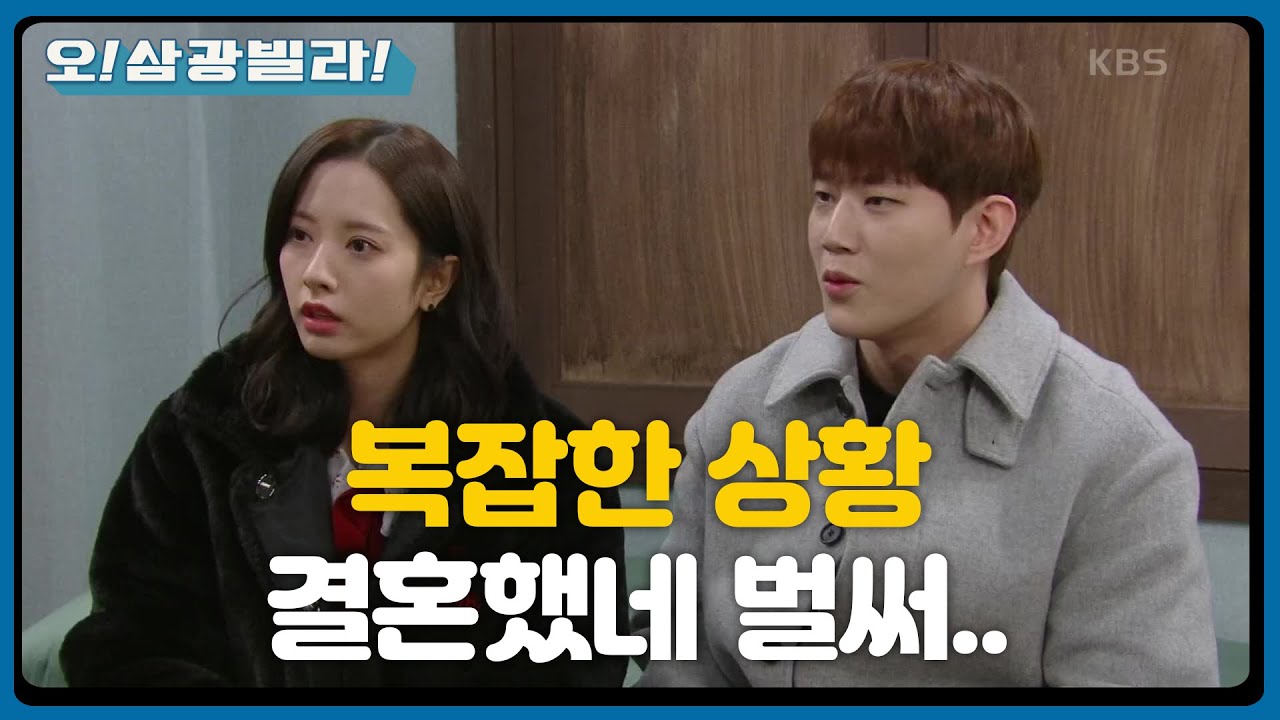 결국 관계 인정한 동하♥보나! 상황이 복잡하게 돌아가는데...! ＂나중에 사귀다 잘 안되면?!＂ [오! 삼광빌라!] | KBS 210214 방송
