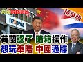 國際間的地緣政治與經濟衝突