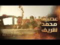 أنا مبعرفش أعوم عصبية محمد شريف في مواجهة تمساح رامز موفي ستار