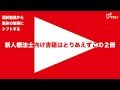 新人療法士向け書籍はとりあえずこの２冊