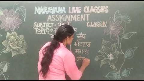 25TH JUL PUNJAB CLASS IV  PUNJABI ASSIGNMENT 3 KEY