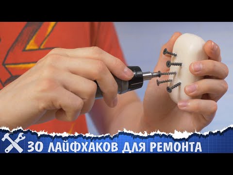 🔨30 РАБОЧИХ ЛАЙФХАКОВ для ремонта!