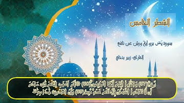 سورة يس الشطر الخامس من الآية 54 إلى الآية 67