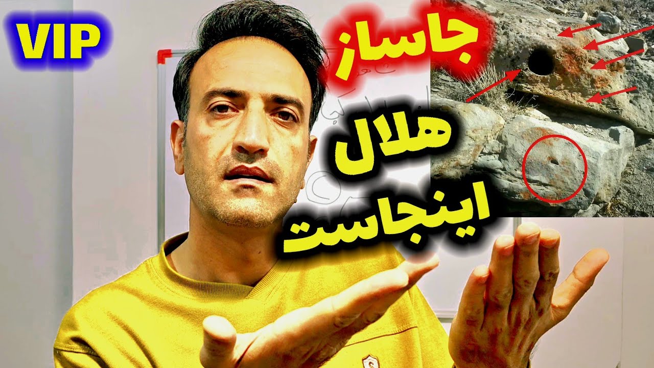 جاساز سنگی هلال اینجاست🏆 بیا آدرس بهت بدم