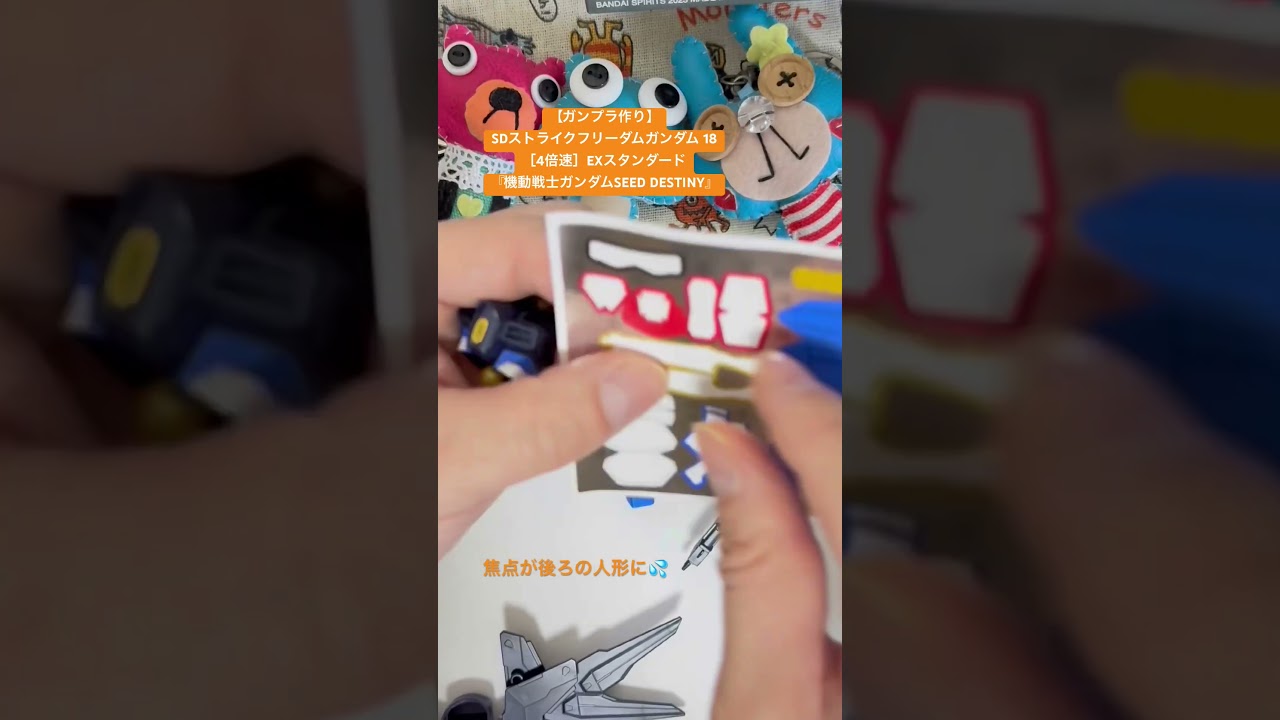 【ガンプラ作り】SDストライクフリーダムガンダム 18［4倍速］EXスタンダード『機動戦士ガンダムSEED DESTINY』 (プラモデル) 