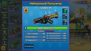 Pixel Gun 3D - Level 65 Weapon! Neutron pulsator