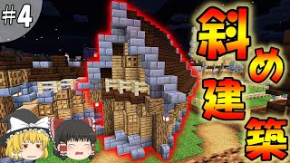 【マイクラ】全バイオームに拠点をつくるマインクラフトpart4【ゆっくり実況】