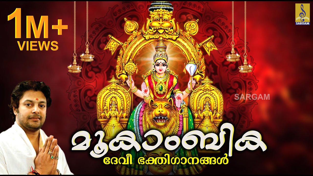 Navarathri Special Mookambika Jukebox  Evergreen Superhit Songs of  Madhu Balakrishnan