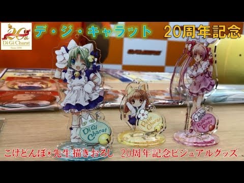 デジキャラット 20周年アニバーサリー ドラマCD 2枚セット 値下げ交渉ok デジキャラット 20周年アニバーサリー ドラマCD 2枚セット CD