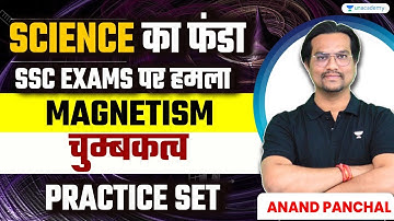 SCIENCE | चुम्बकत्व | Magnetism | SSC Exams | SSC Science PYQs | Anand Panchal #ssc